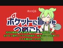 ずんだもんの話す「ポケットに冒険をつめこんで」第九話　感想