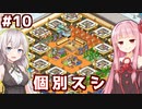 琴葉茜と紲星あかりと最後に好き放題する寿司屋【海鮮!!すし街道 #最終回】