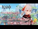 【原神・ゆっくり実況】Part263～イベントストーリー『鏡花聴世』不思議な琴との出会い