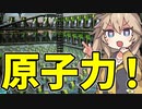 【Satisfactory】全惑星工業化計画！15【春日部つむぎ&四国めたん】