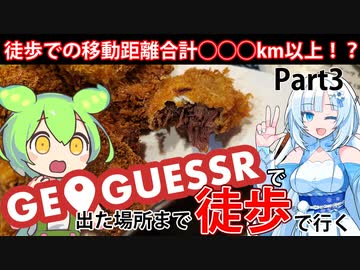 【徒歩旅行】GeoGuessrで出た場所まで歩きながら旅行してみようと思ったので実際にやってみることにしました。鎌倉から離れていくみたいです次はどこに行くのか楽しみですね、あ、葉山に【Part3】