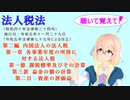 法人税法　第二編内国法人の法人税　第一章各事業年度の所得に対する法人税　第一節課税標準及びその計算　第三款益金の額の計算　第二目資産の評価益を『 桜乃そら』さんが音読します。令和五年十一月二十九日改正