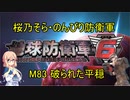 M83 破られた平穏