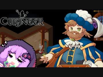 【Cuisineer】ゆかりさんと猫耳の女の子とほのぼのカワイイ健全スローライフ#8