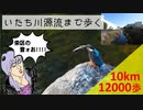 【横浜市】いたち川源流を求めて歩いてみた【散歩】【結月ゆかり】