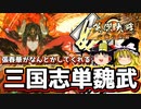【獲麟でなんとかする】これが英傑大戦のリアル 第151回【ゆっくり実況】