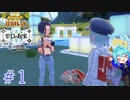 お会いし等ございました!!＃1【ポケットモンスターバイオレット藍の円盤】