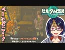 【ゼルダの伝説TotK Part77】ペーン捜索隊　※ネタバレあり　【#ゼルダの伝説/#ゼルダの伝説ティアーズオブザキングダム/#ゲーム実況/#初見実況/#VTuber】