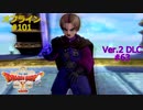 ドラクエ10 オフライン #101 トーマ王子 奈落の門1 悠久の回廊4 Ver2 #63 眠れる勇者と導きの盟友