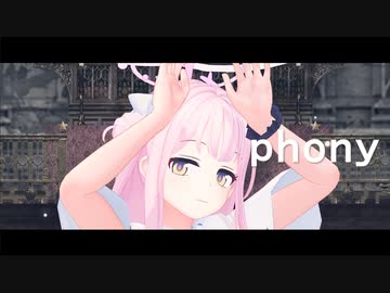【ブルアカMMD】フォニイ【聖園ミカ】