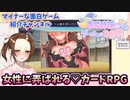 よわよわな主人公がつよつよな女性達に弄ばれるカードRPG「プリンセスコロシアム」【ゲーム紹介動画】