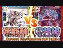 【東方如何月】「妖獣軸⑫サグメ自機」VS「⑫神綺ワンショットキル」【2023年第6回大会 決勝T決勝戦】