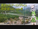 気まぐれツーリング #18【VOICEVOX車載】