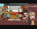 【艦これ】X'mas任務　途中で朝日杯FSと船橋8R見る