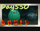 【毎日投稿】ムキ・ムキ・ムキへの道！！！【RFA負荷23】#550