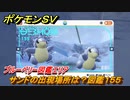 ポケモンＳＶ　サンドの出現場所は？図鑑１５５　ブルーベリー図鑑エリア　＃９３　【DLCゼロの秘宝　碧の仮面・藍の円盤】