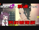 【VOICEROID実況】適当にブループロトコルを遊ぶだけ♯18