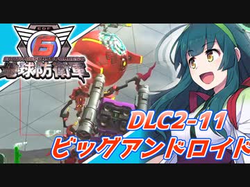 【地球防衛軍6】ボイロたちよ、運命に抗え part78【オン4兵科INF縛り】