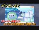 ポケモンＳＶ　ユニランの出現場所は？図鑑１４８　ブルーベリー図鑑エリア　＃９８　【DLCゼロの秘宝　碧の仮面・藍の円盤】
