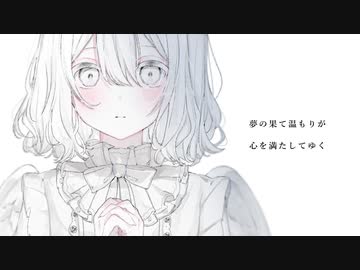 それで充分だよ。/ feat. 可不