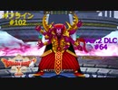 ドラクエ10 オフライン #102 大魔王マデサゴーラ  奈落の門2 悠久の回廊5 Ver2 #64 眠れる勇者と導きの盟友