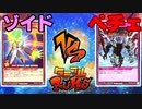 【ﾗｯｼｭﾃﾞｭｴﾙ】遊戯王ネオタミフルカバディ81【ゾイドvsペチェ】