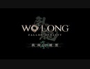 【ゆっくり実況】Wo Long Fallen Dynasty【荊州の風雲・一敗塗地】