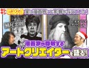 後半 れいとしょう#15 横尾忠則、レオナルドダヴィンチ他、あまり語っていなかった俺たちのアートヒーロー
