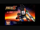 【縛り実況】喧嘩しても仲直りしないスパロボZ（ランド編） #9（後編）