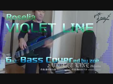 【ベース弾いてみた】VIOLET LINE【バンドリ/Roselia】 (full)