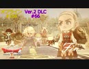 ドラクエ10 オフライン #104 創造神マデサゴーラ 2 奈落の門4 悠久の回廊7 Ver2 #65 眠れる勇者と導きの盟友