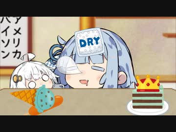 あおたろう「えへへ...アメリカダイソン...」