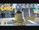 名探偵ピカチュウ現る！＃1【名探偵ピカチュウ】