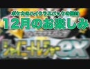 シャイニートレジャーex開封