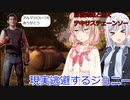 【The Texas Chain Saw Massacreクソ雑魚ナメクジ（彩澄りりせ＆しゅお実況）