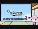 【ポケモンスカーレット】結月ゆかりの気ままな虫縛り旅【part61】～藍の円盤～