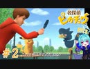 傍から見たらシュールやねぇ＃2【名探偵ピカチュウ】