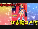 【ひま動コメ付】 思い出のガンプラキットレビュー集 No.301 ☆ 機動戦士Zガンダム アーマードレディー ゼータガンダムレディー