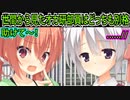 【サノバウィッチ(エロゲ)】100　目的地に着いてからナンパされるまでが早すぎる【ゆずソフト】