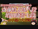 【40手超の大大大逆転】斎藤慎太郎八段 vs 増田康宏七段　第73回NHK杯テレビ将棋トーナメント