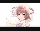 【パステリィシープ】郁田はるき SOS【シャニソンMV】