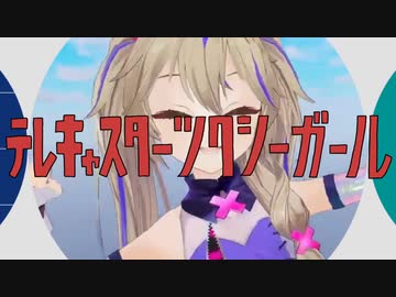 テレキャスターツクシーガール