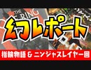 【物理コン】幻レポート（指輪物語&ニンジャスレイヤー）【TRPG】:003回