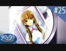 【実況】#25:Ever17 -the out of infinity- 初見実況プレイ【武視点】