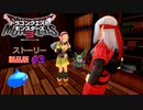 DQM3 製品版#3 エンドール闘技場Gクラス ロザリーと出会う ドラゴンクエストモンスターズ３ 魔族の王子とエルフの旅
