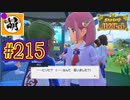 【ゆたポケ旅 藍の円盤編!】ポケットモンスター バイオレットをゆたぁ～りと　#215 [萌黄鮭]