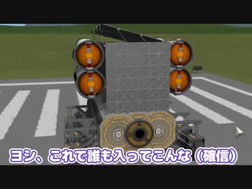 【Kerbal Space Program】家が飛べば空き巣も入ってこない説【１２月１８日　防犯の日】