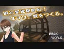 【Rising World】日曜Rising部 第256回【実況】