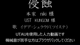 【人力ツイステ】侵/蝕【イデア】