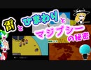 ＶOICEVOX実況　MOTHER3　怪奇生物の図鑑　パート９